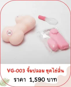 vagina VG-003