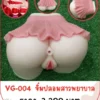 vagina VG-004