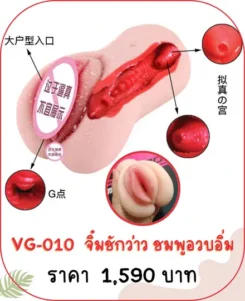 จิ๋มกระป๋อง vagina VG-010
