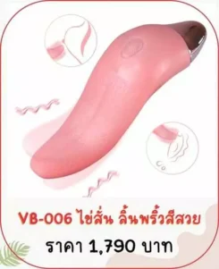 vibrator VB-006 ไข่สั่น ลิ้นสั่น
