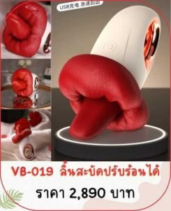 vibrator vb-019 ไข่สั่น ลิ้นสะบัดปรับร้อนได้